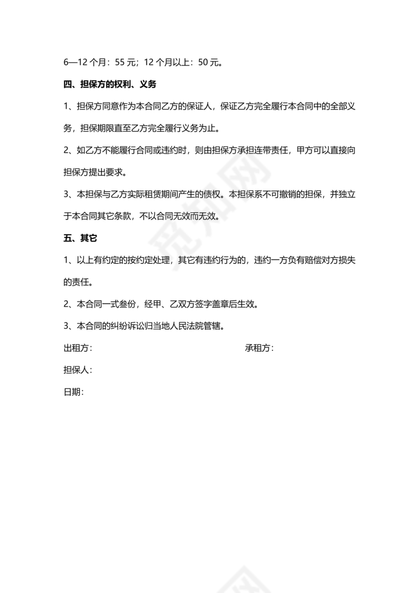 个人租赁合同简单版