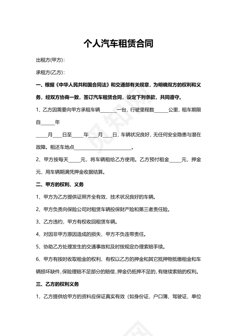 个人租赁合同简单版