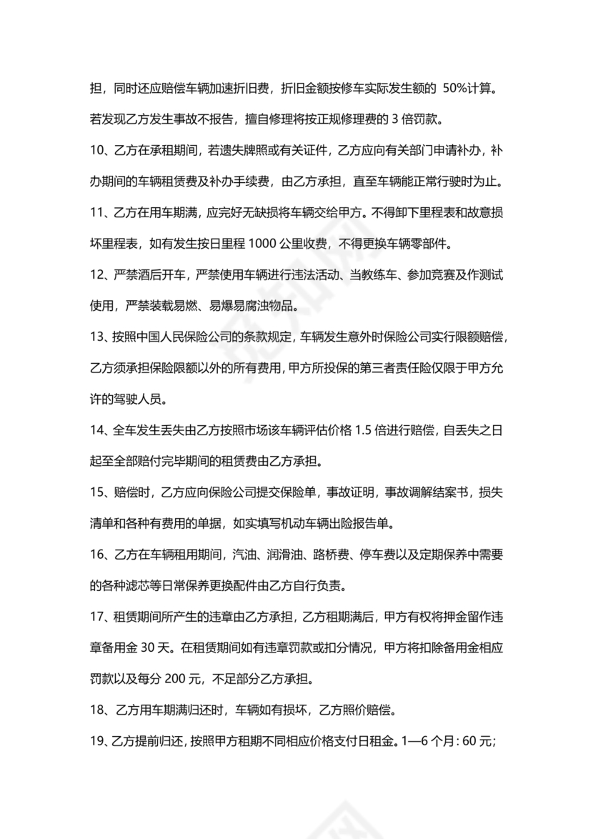 个人租赁合同简单版