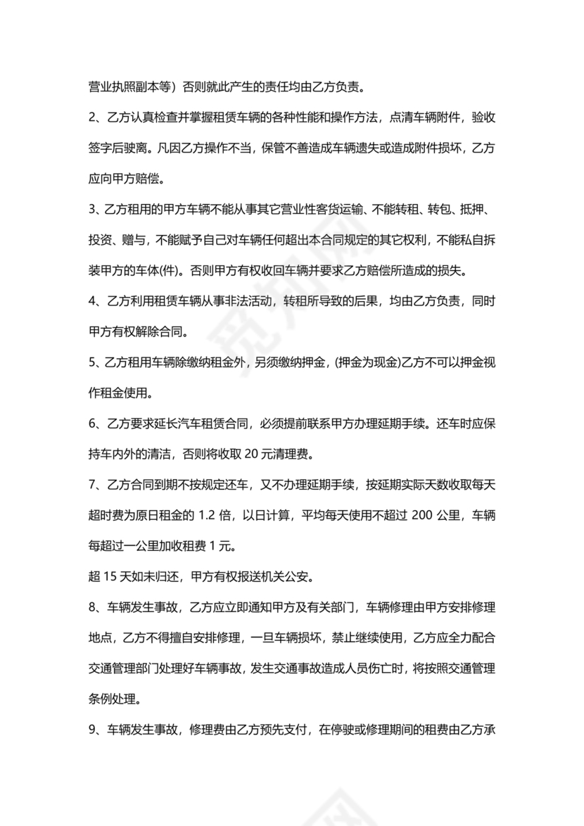 个人租赁合同简单版