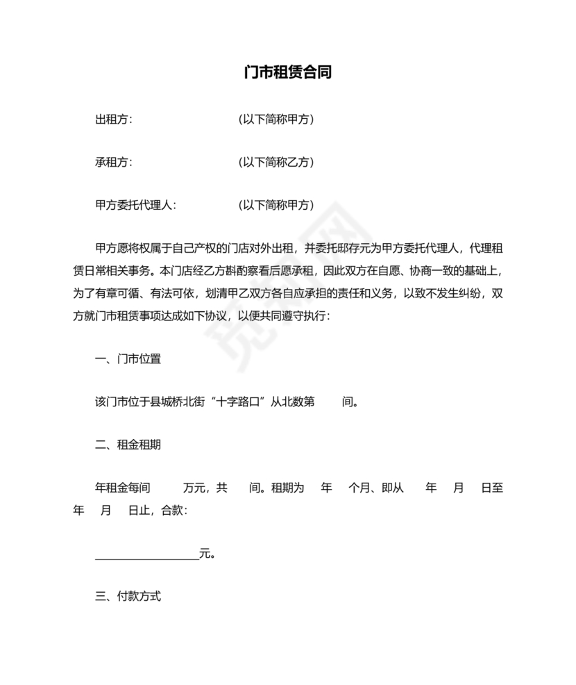 门市租赁合同