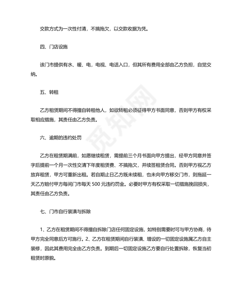 门市租赁合同