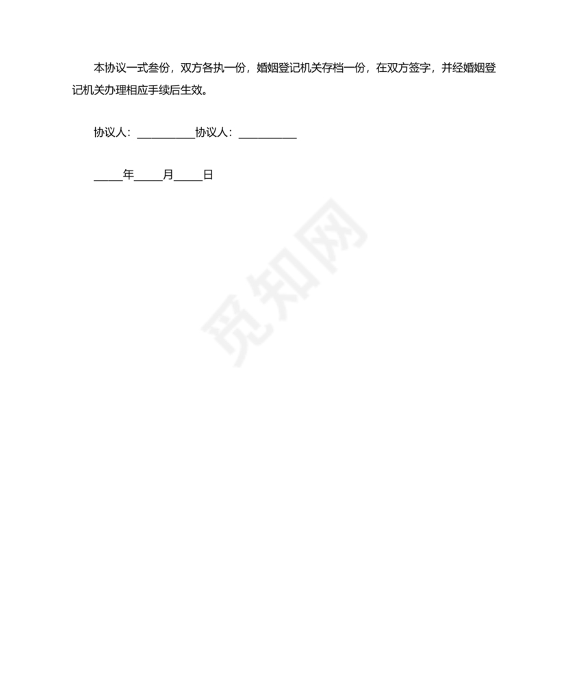 佛山市离婚协议书范本