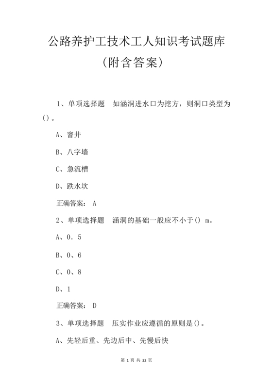 公路养护工技师考试题库及答案