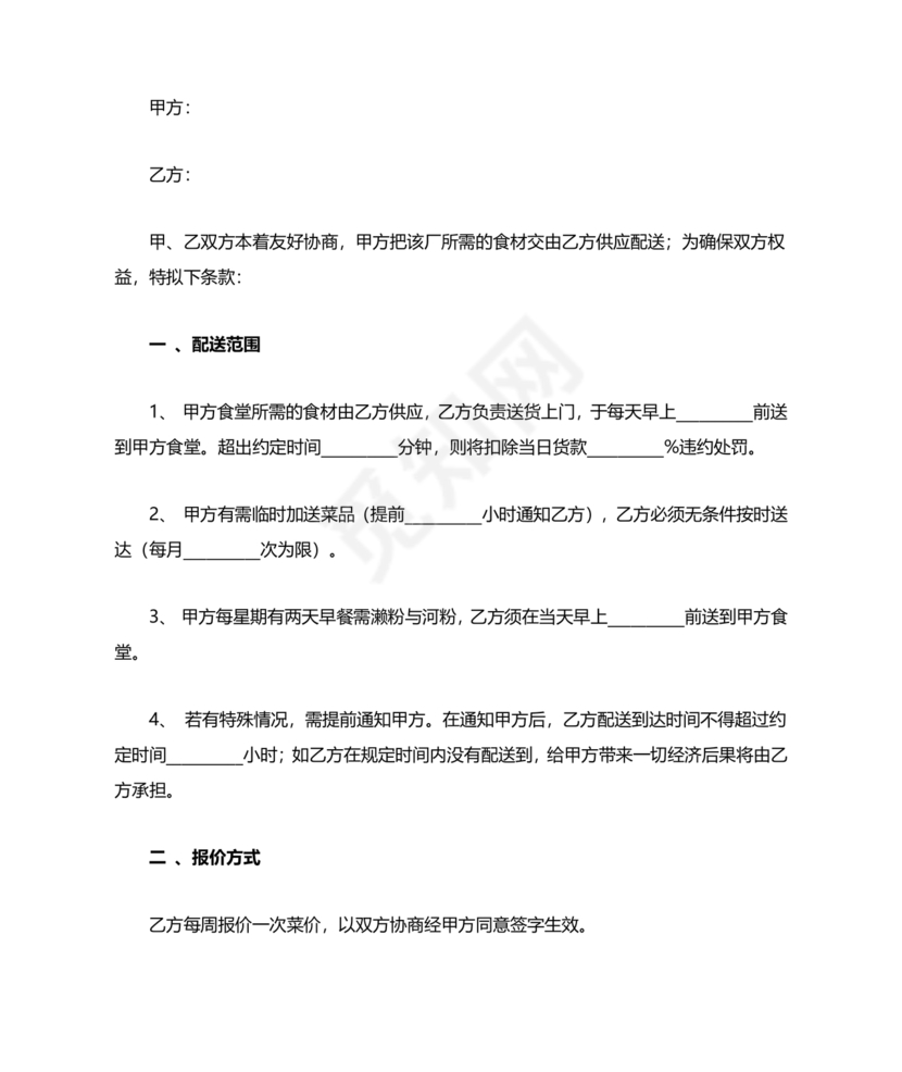 食材配送合同