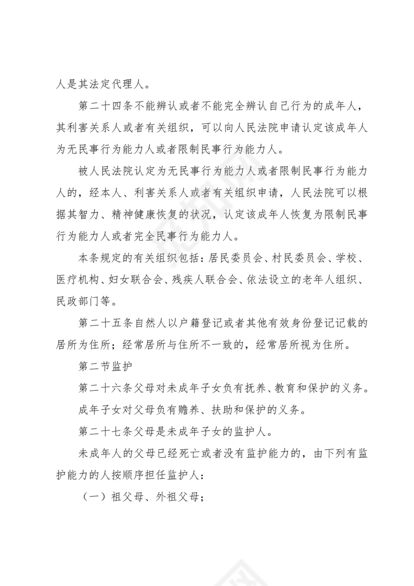 民法典全文完整版