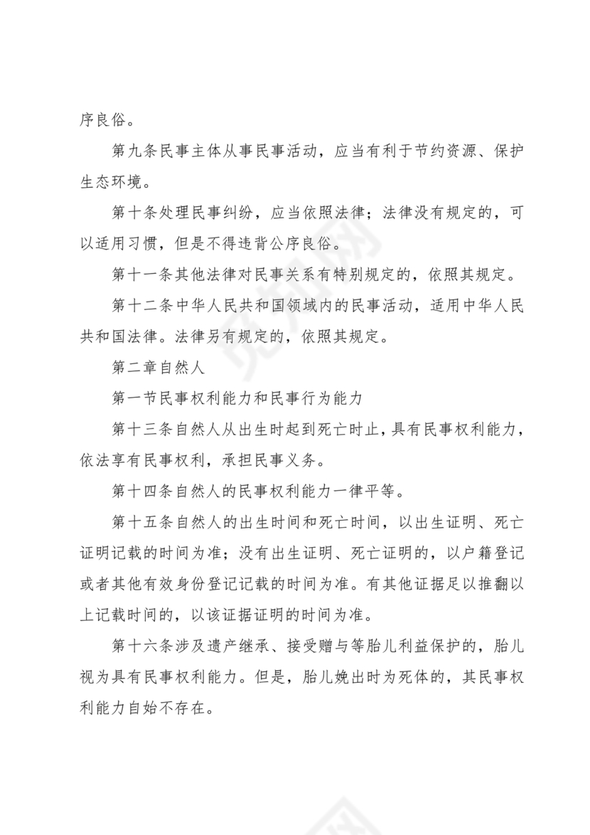 民法典全文完整版