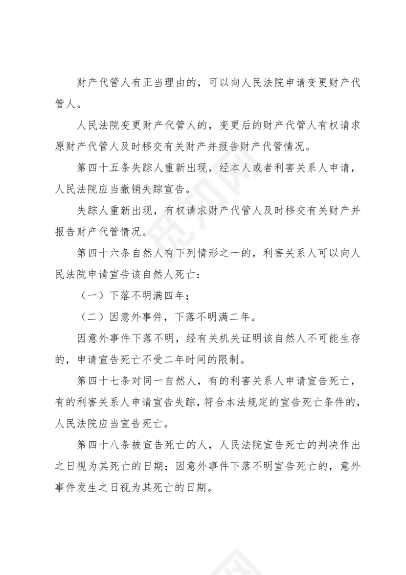 民法典全文完整版