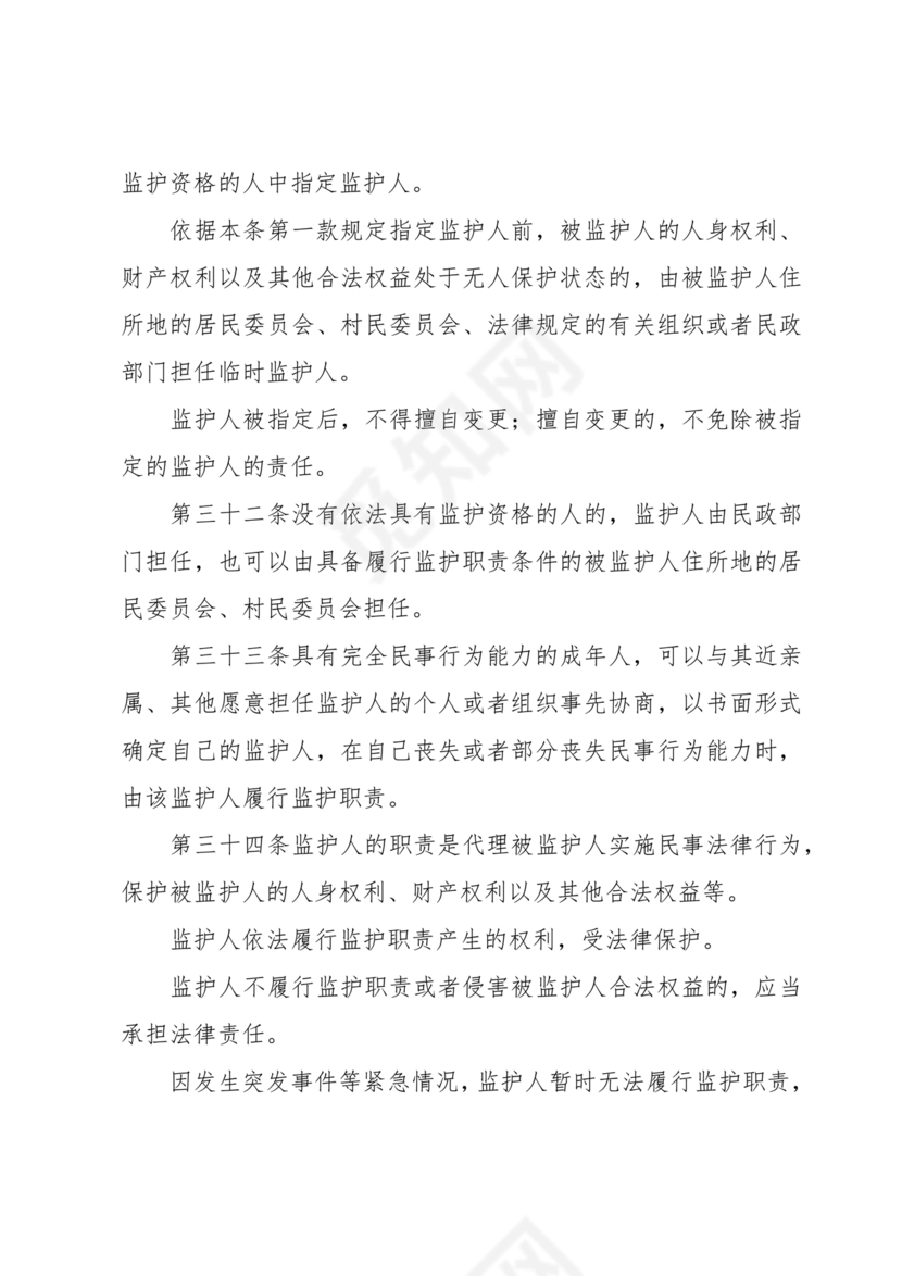 民法典全文完整版