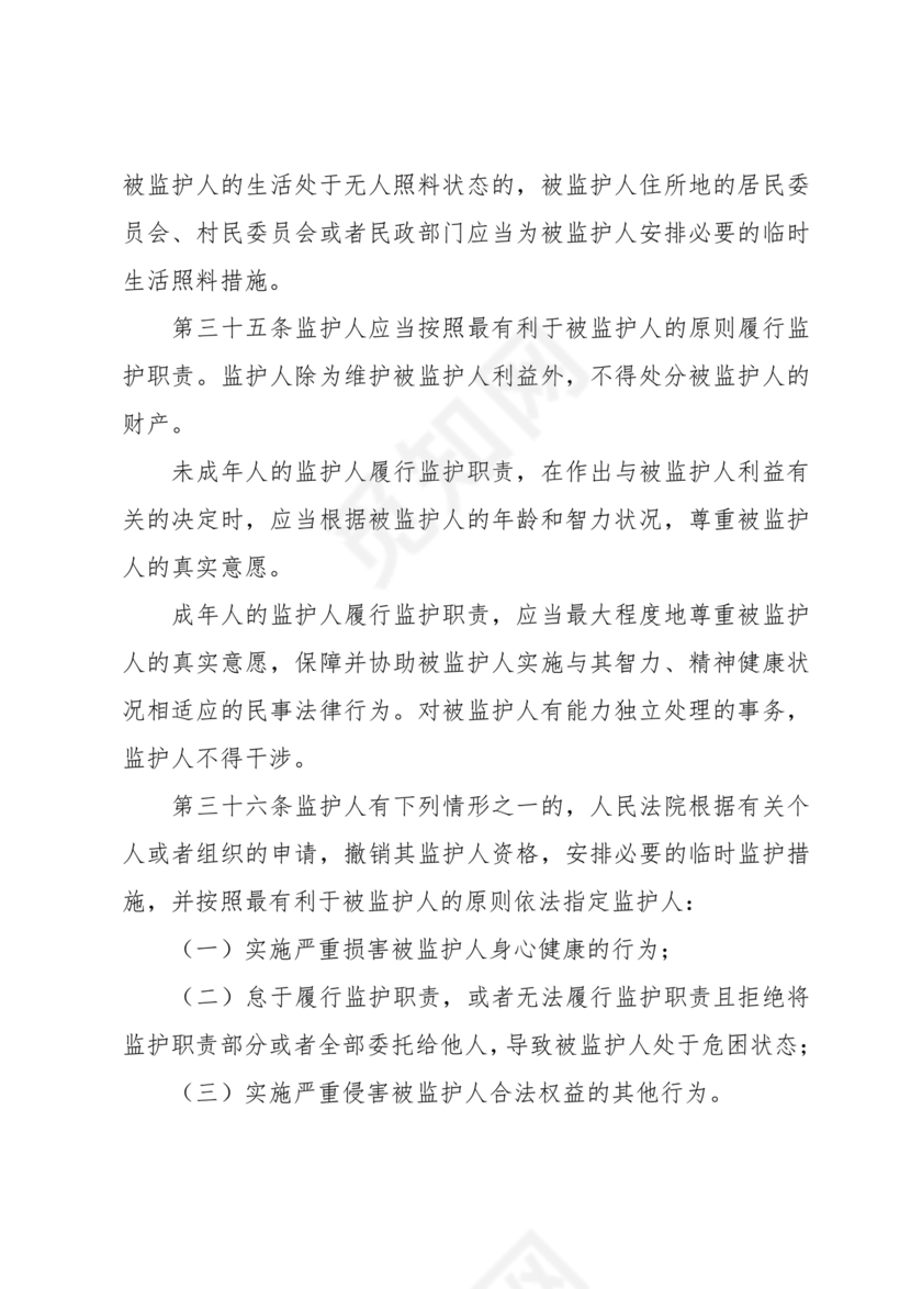 民法典全文完整版