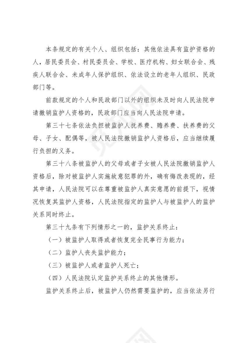 民法典全文完整版