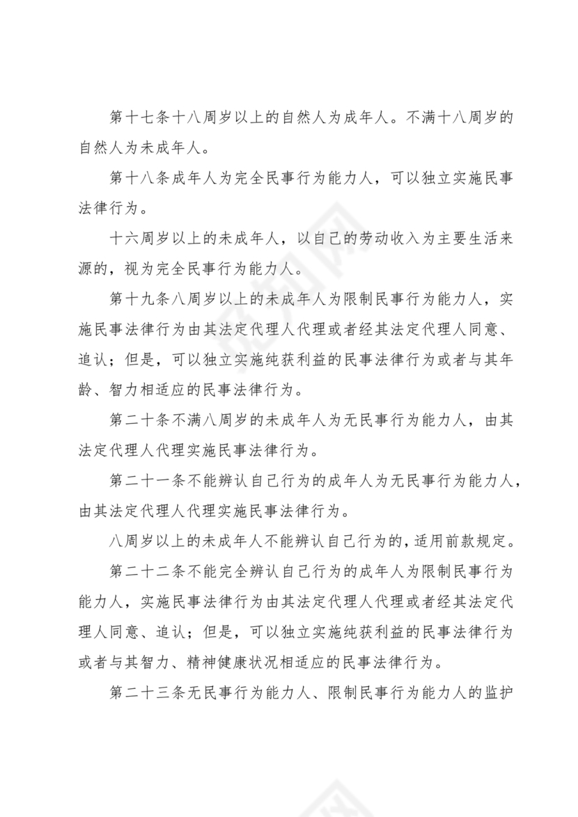 民法典全文完整版