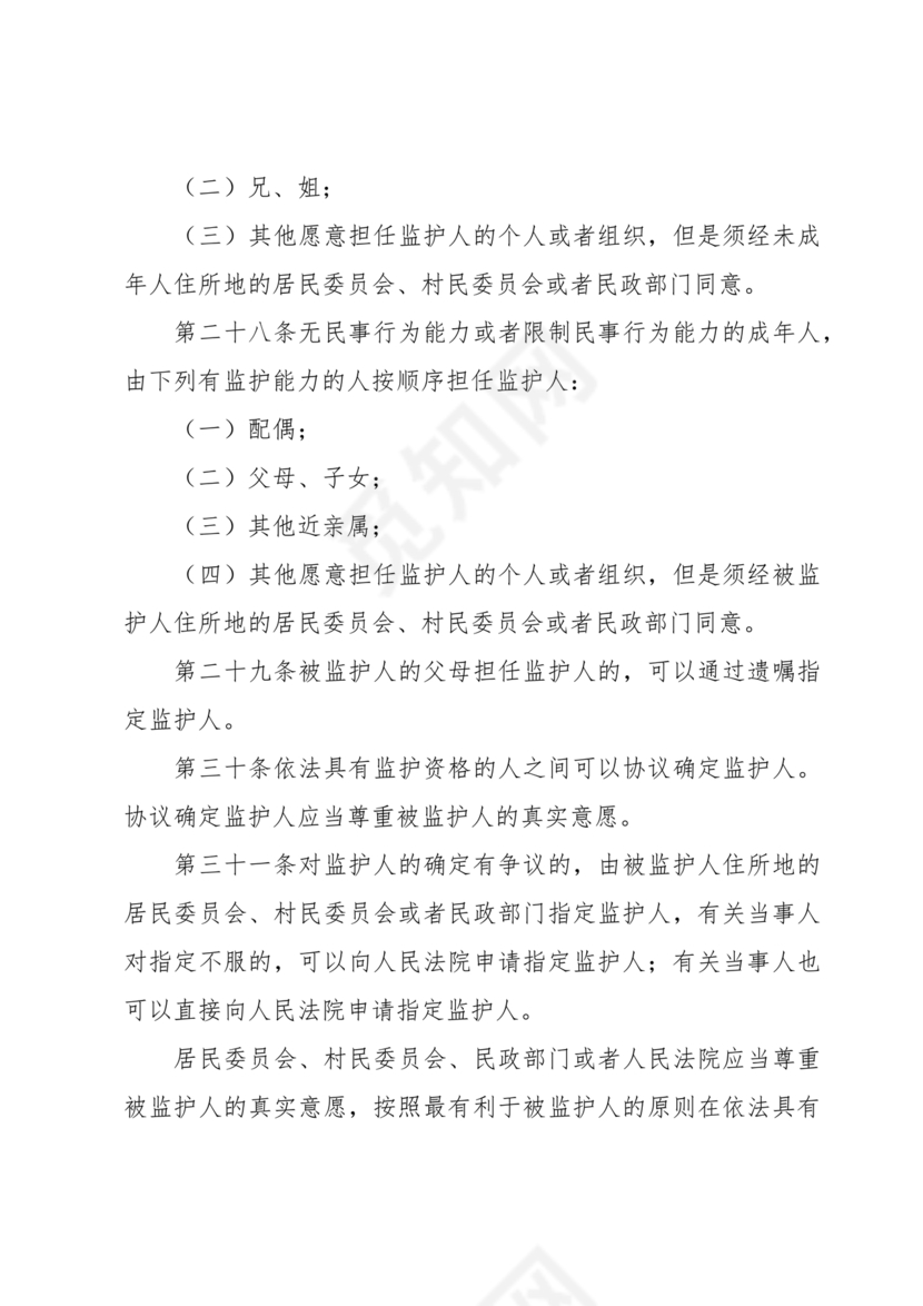 民法典全文完整版