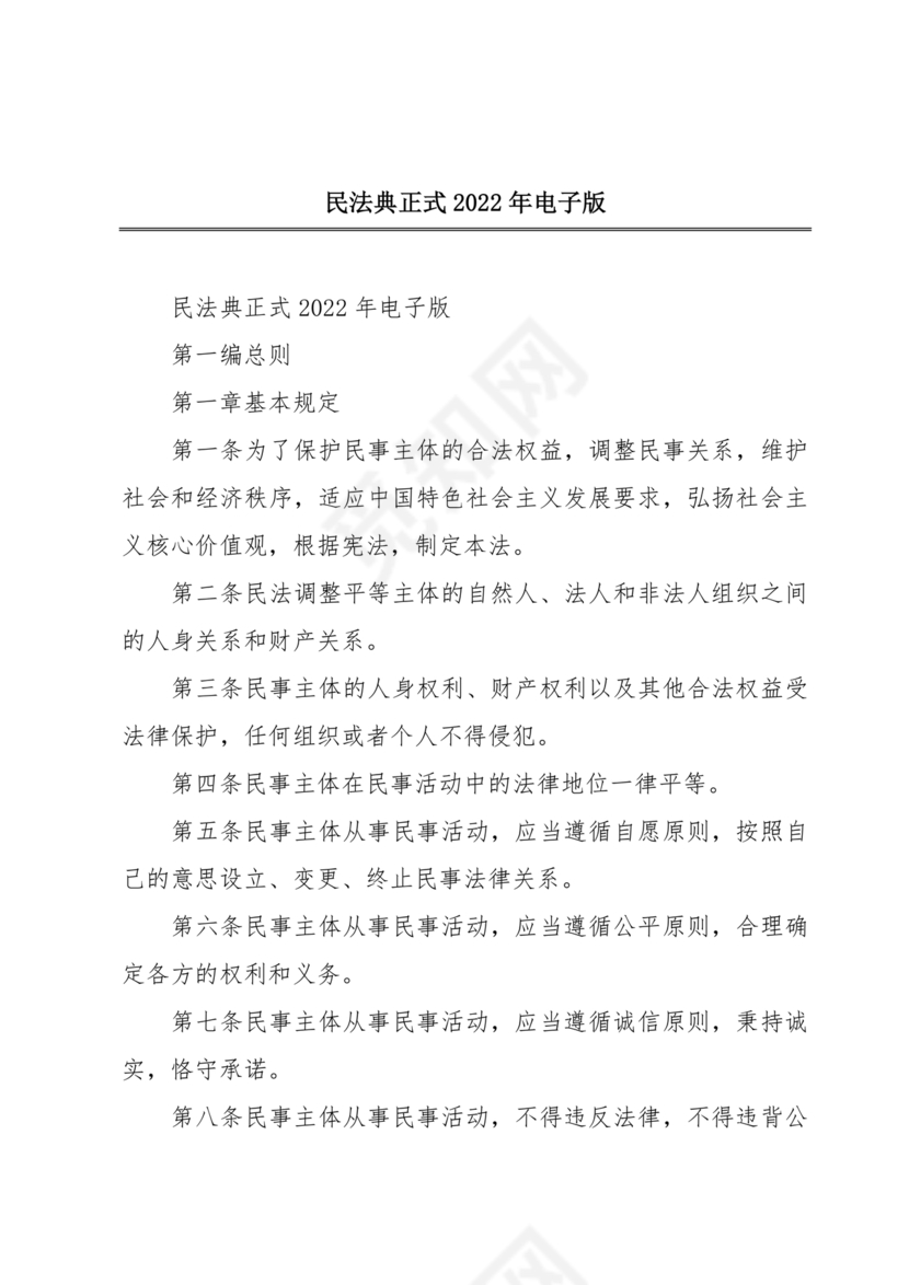 民法典全文完整版