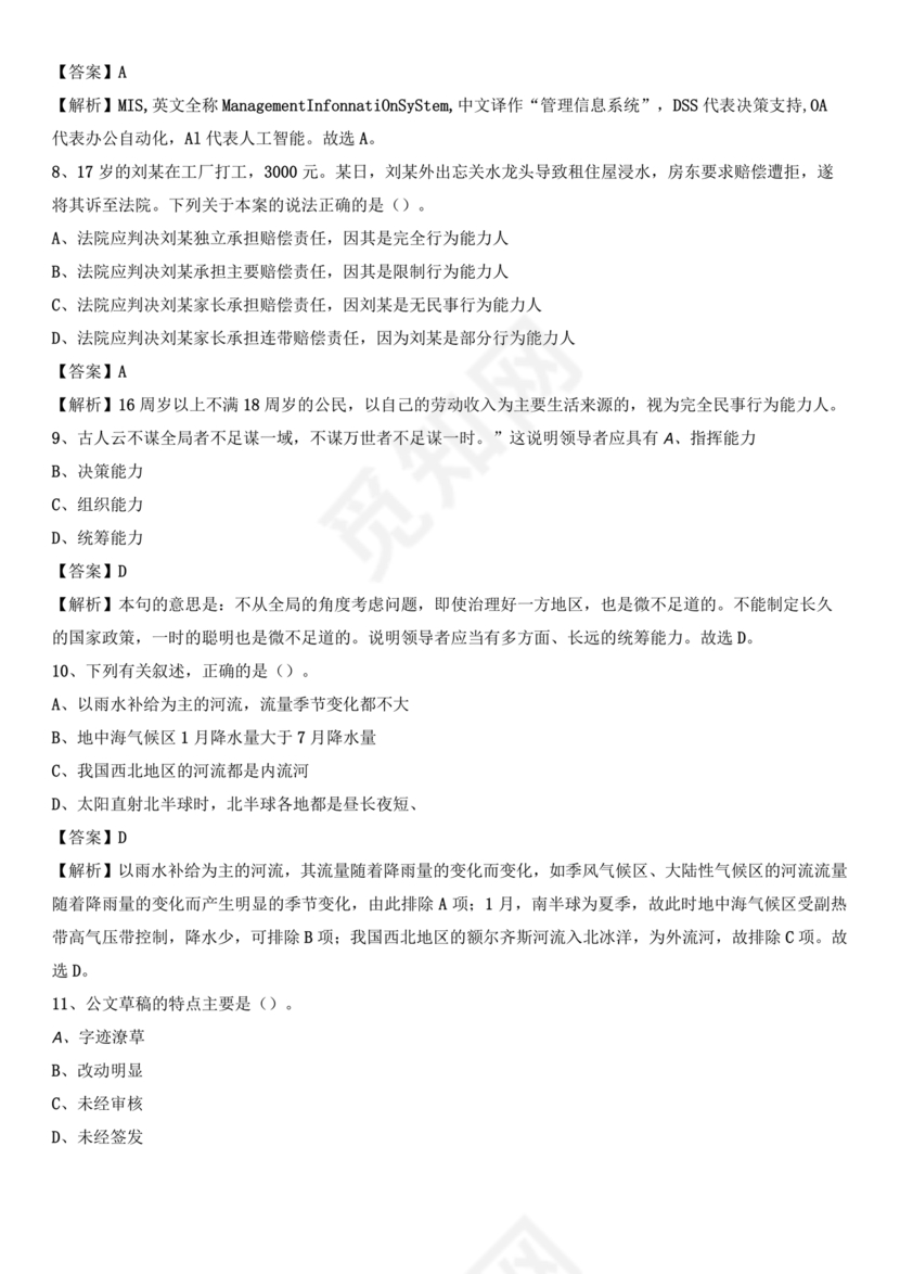 职业能力倾向测验(a类)