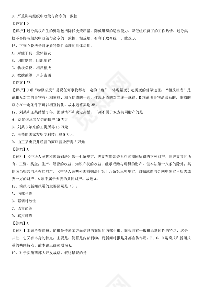 职业能力倾向测验(a类)