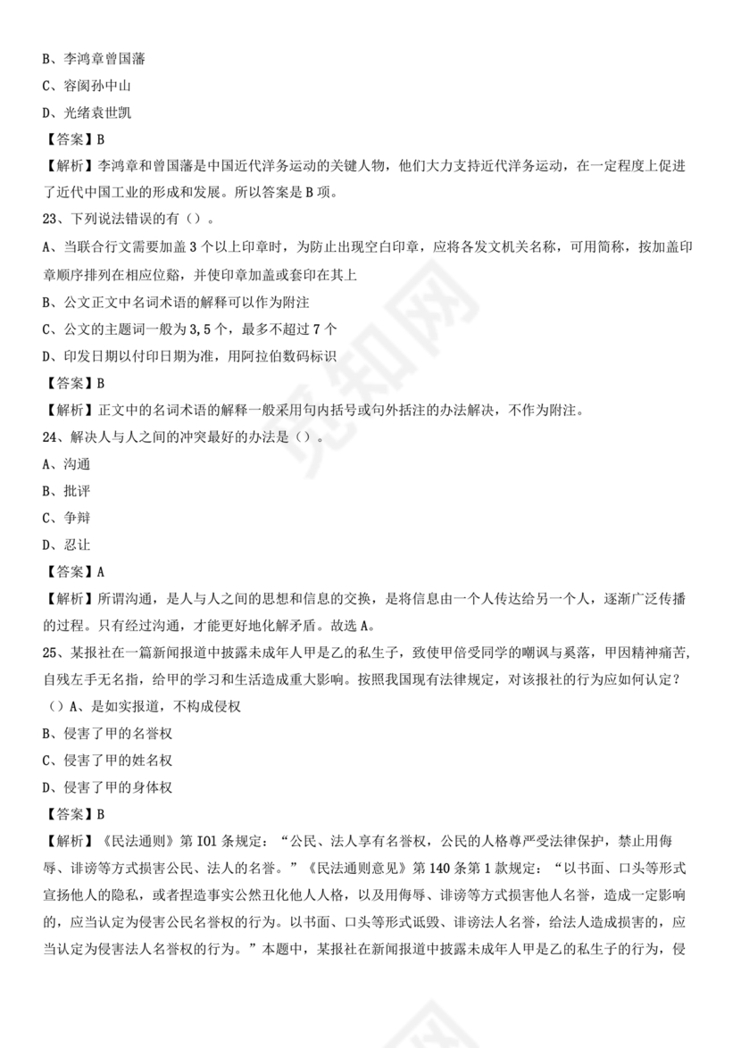 职业能力倾向测验(a类)