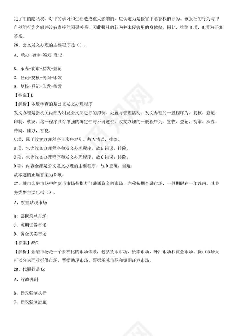 职业能力倾向测验(a类)