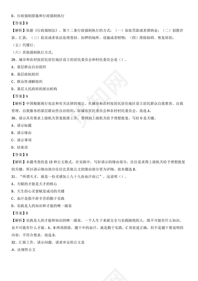 职业能力倾向测验(a类)