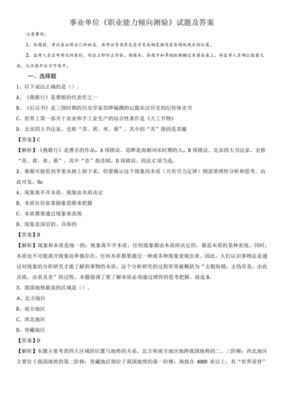 职业能力倾向测验(a类)