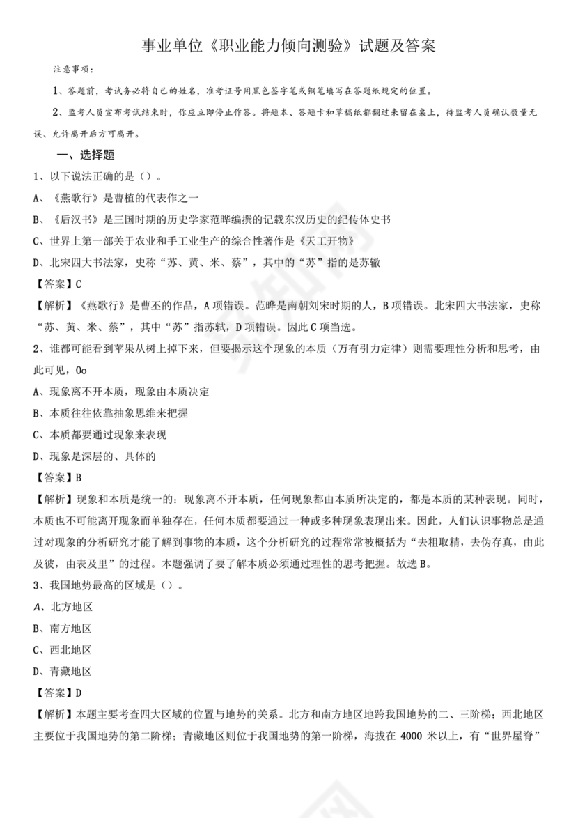 职业能力倾向测验(a类)