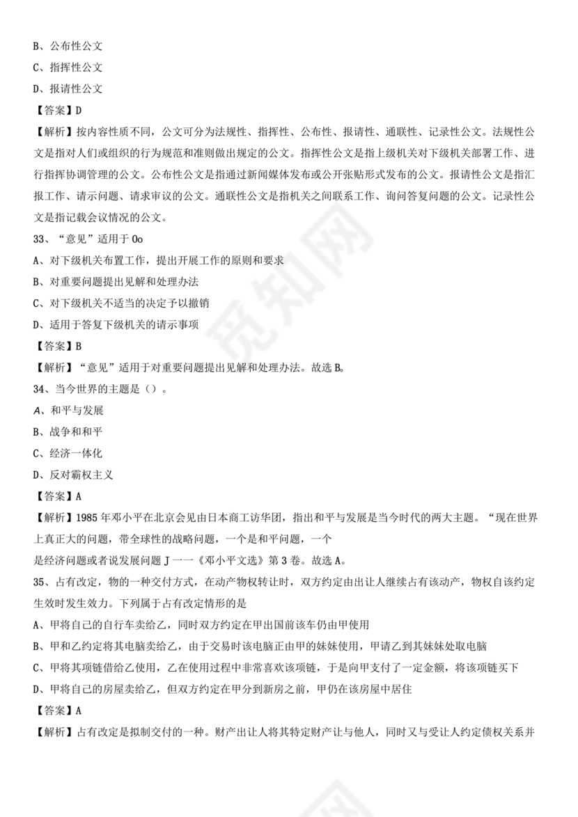 职业能力倾向测验(a类)