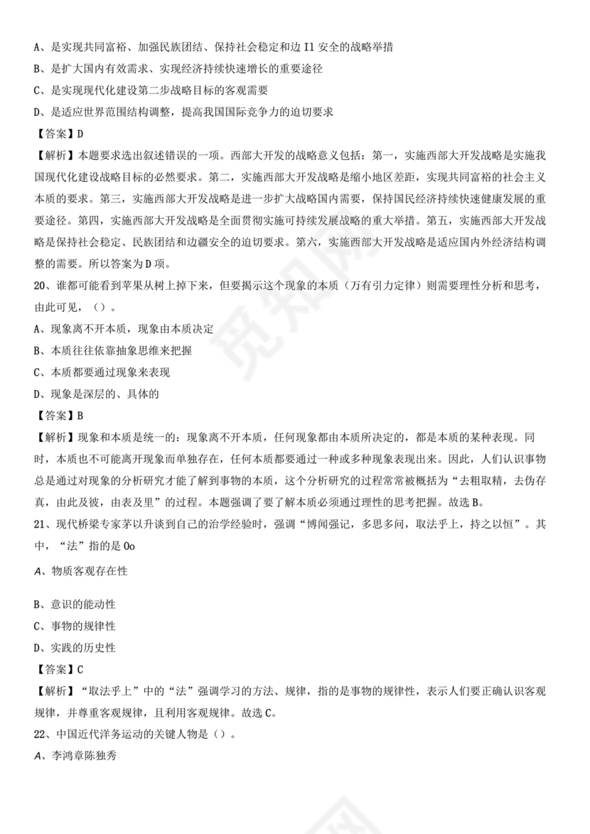 职业能力倾向测验(a类)