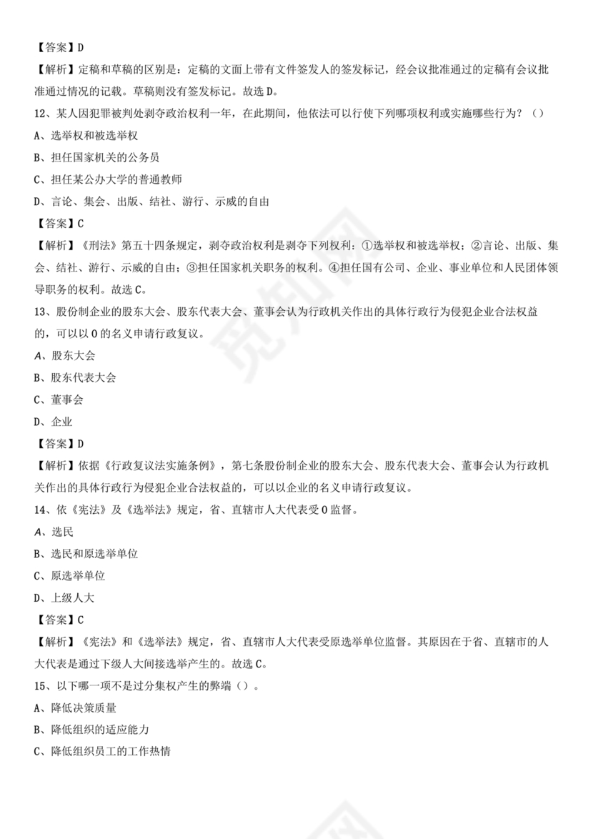 职业能力倾向测验(a类)