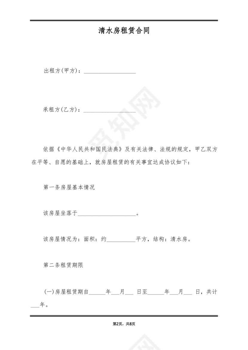 清水房租赁合同范本简易版