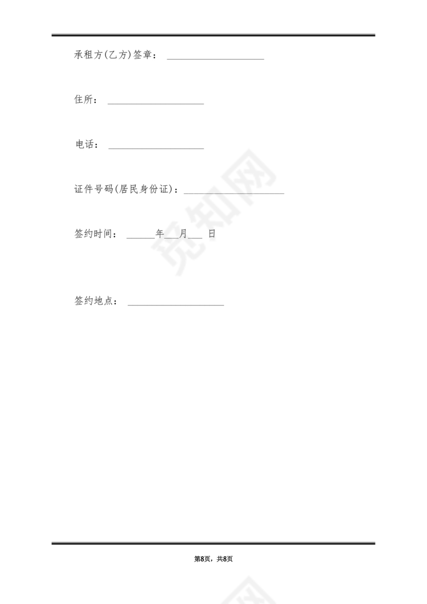 清水房租赁合同范本简易版