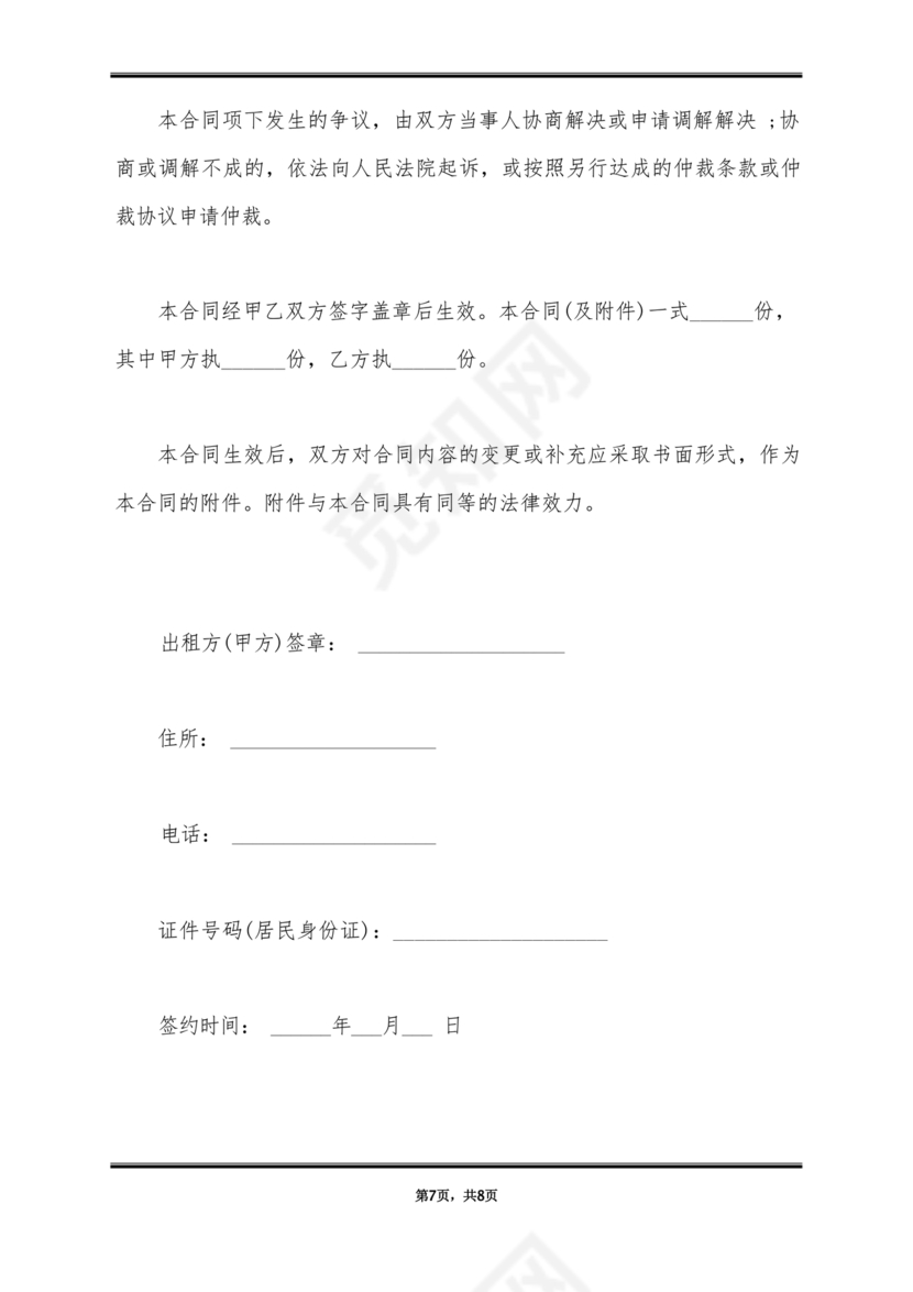 清水房租赁合同范本简易版