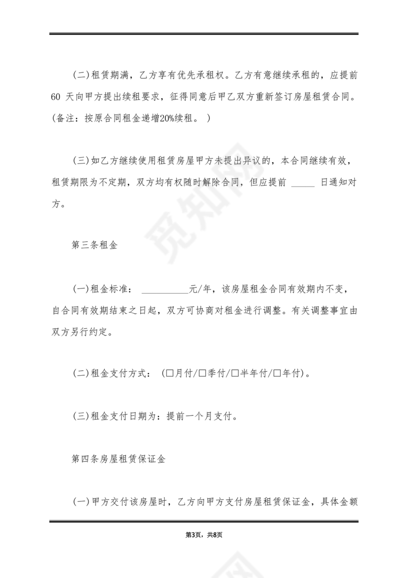 清水房租赁合同范本简易版