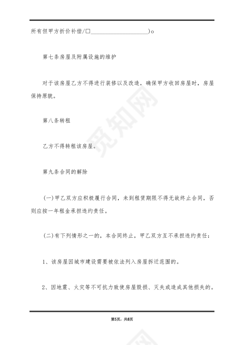 清水房租赁合同范本简易版