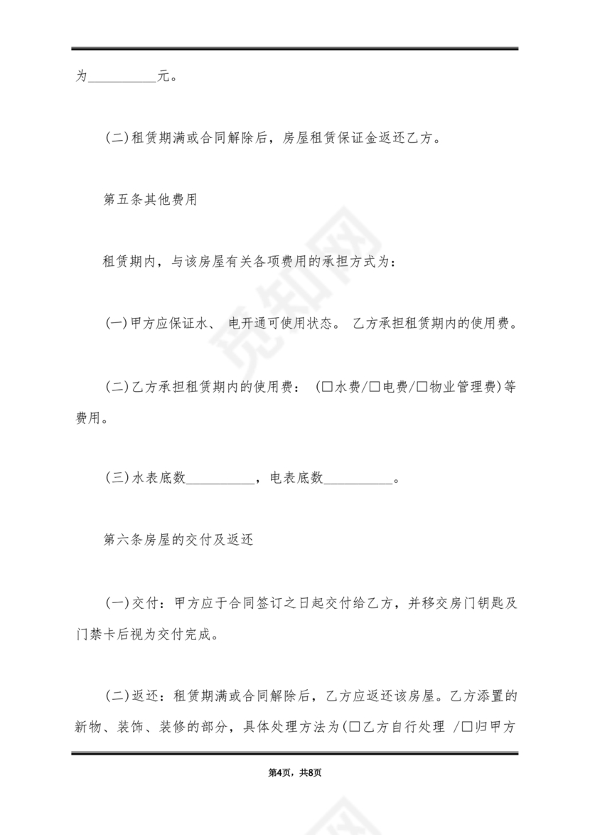 清水房租赁合同范本简易版