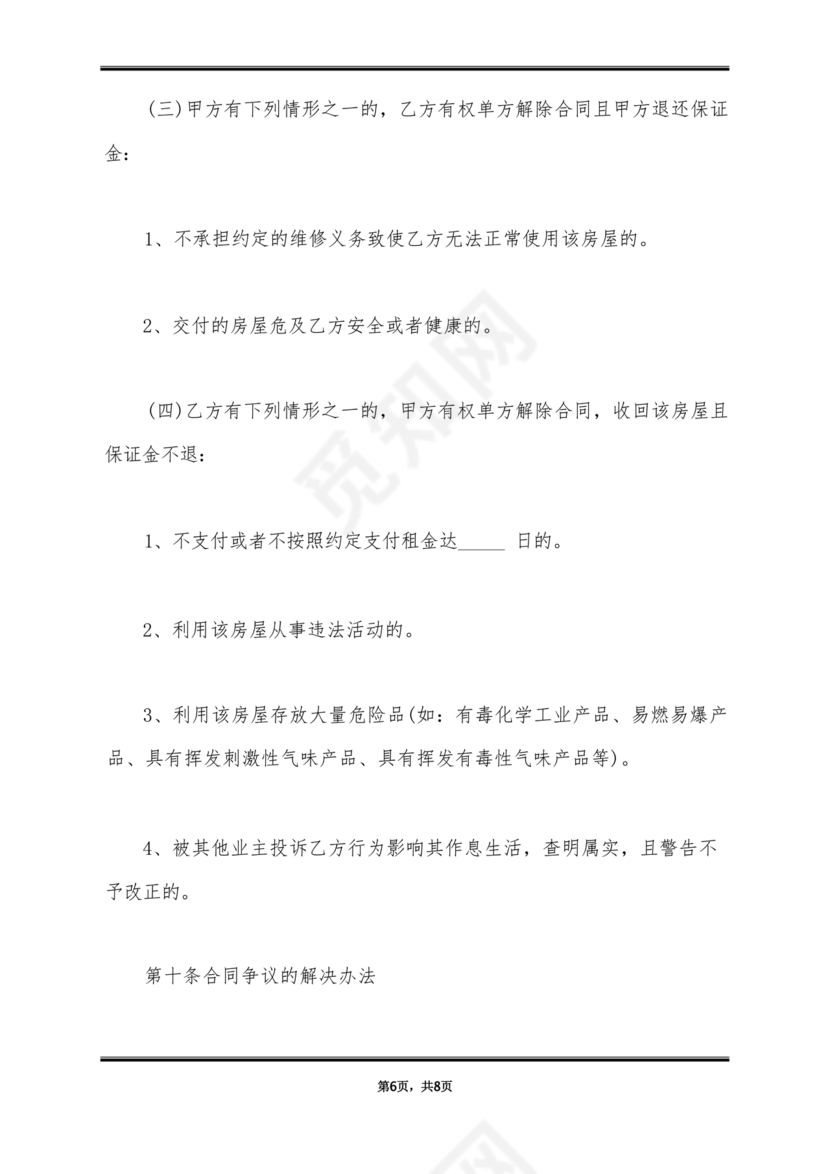 清水房租赁合同范本简易版