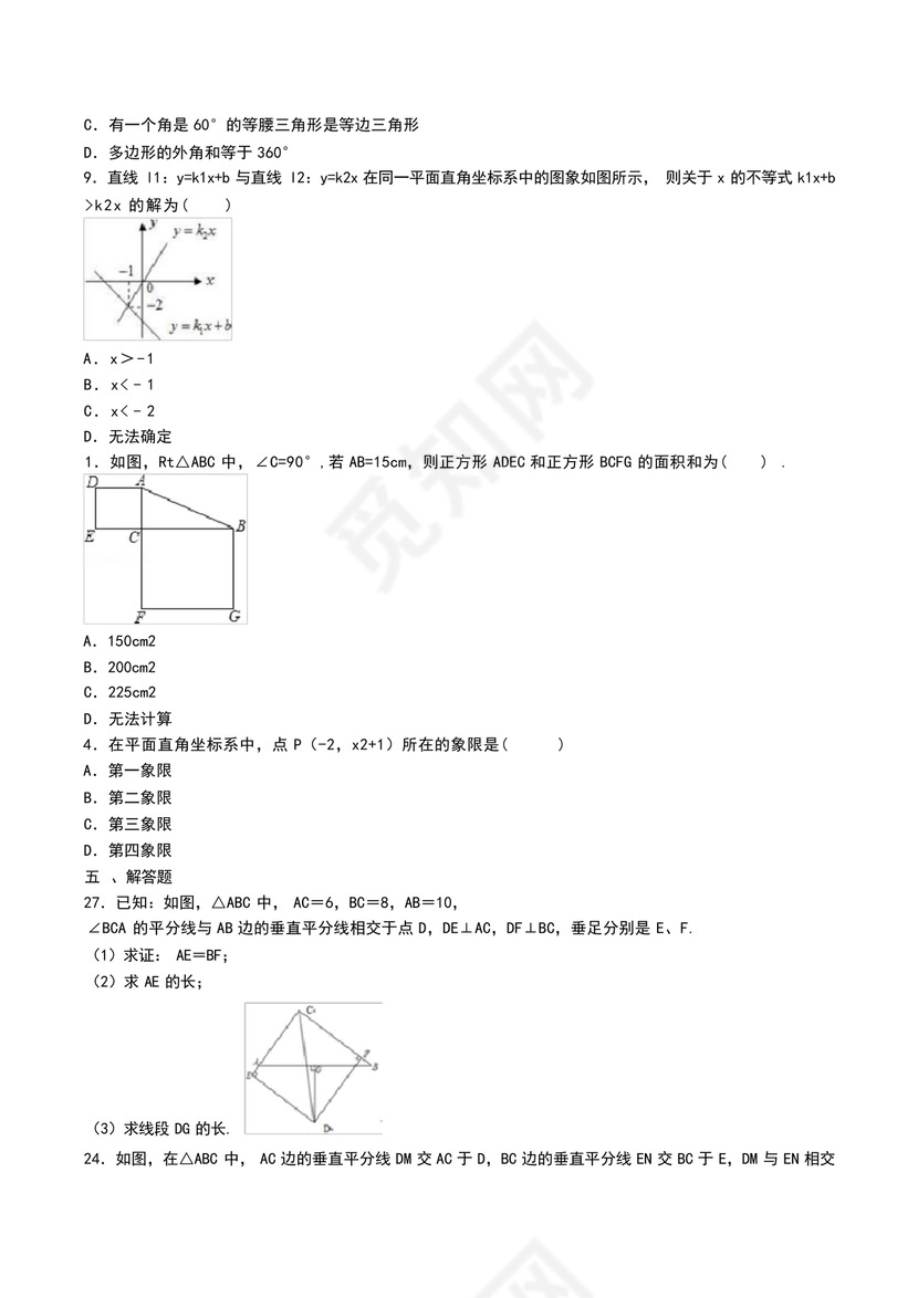 初二数学试卷模拟题
