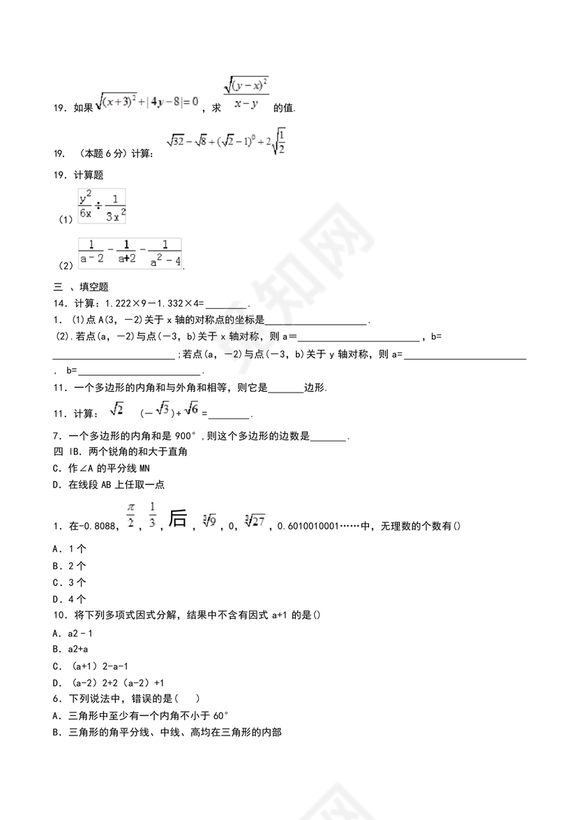 初二数学试卷模拟题