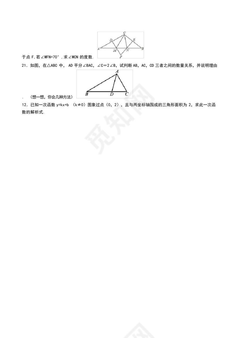 初二数学试卷模拟题
