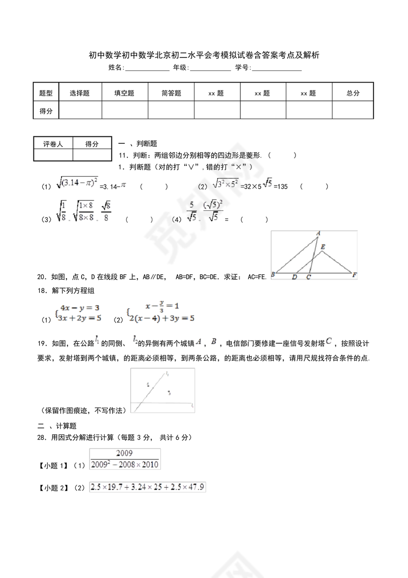 初二数学试卷模拟题