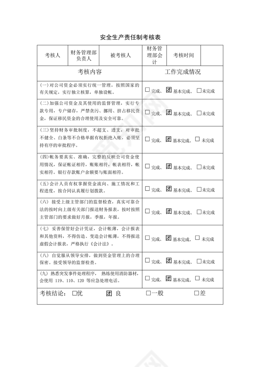 全员安全生产责任制