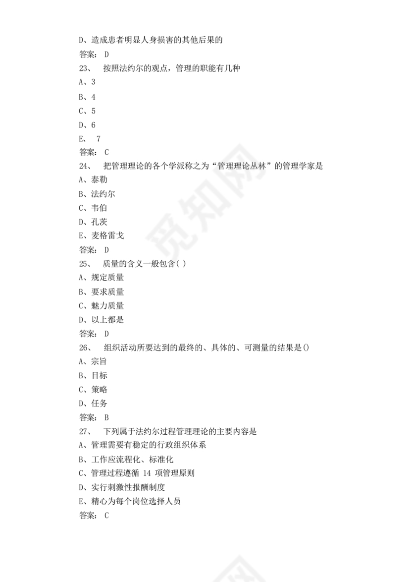 护理管理学试题及答案