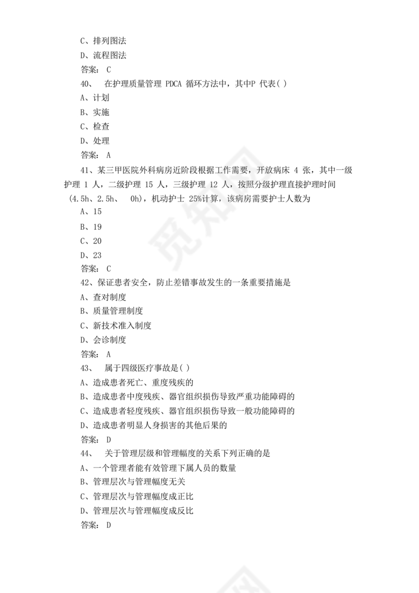 护理管理学试题及答案
