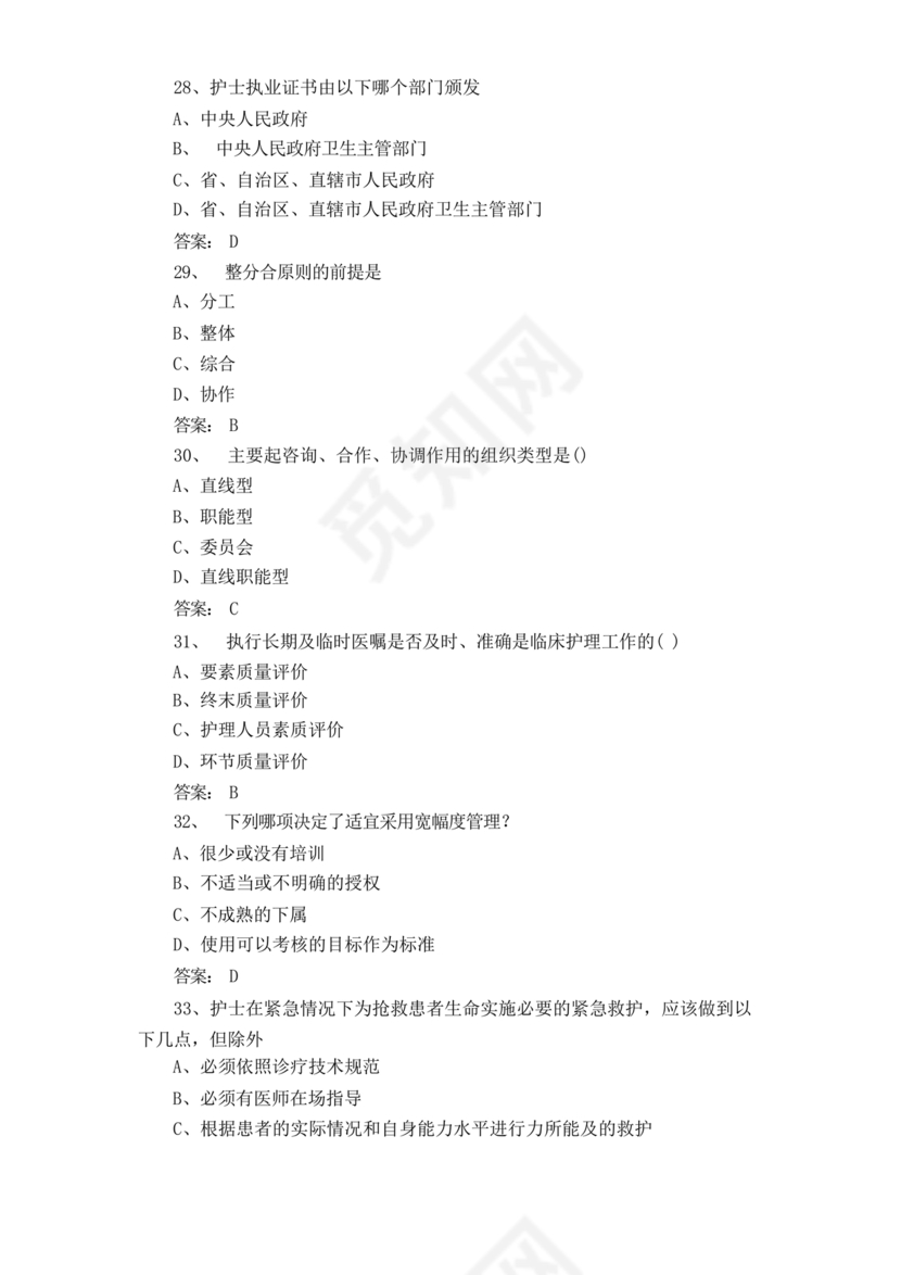 护理管理学试题及答案