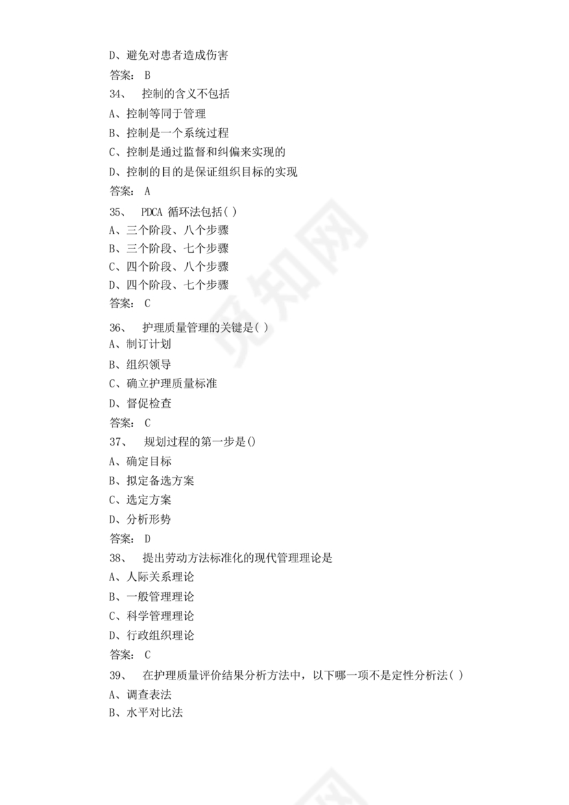 护理管理学试题及答案