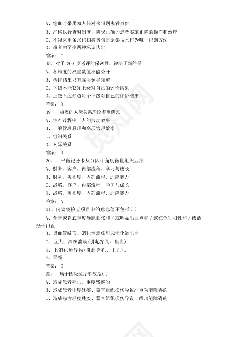 护理管理学试题及答案