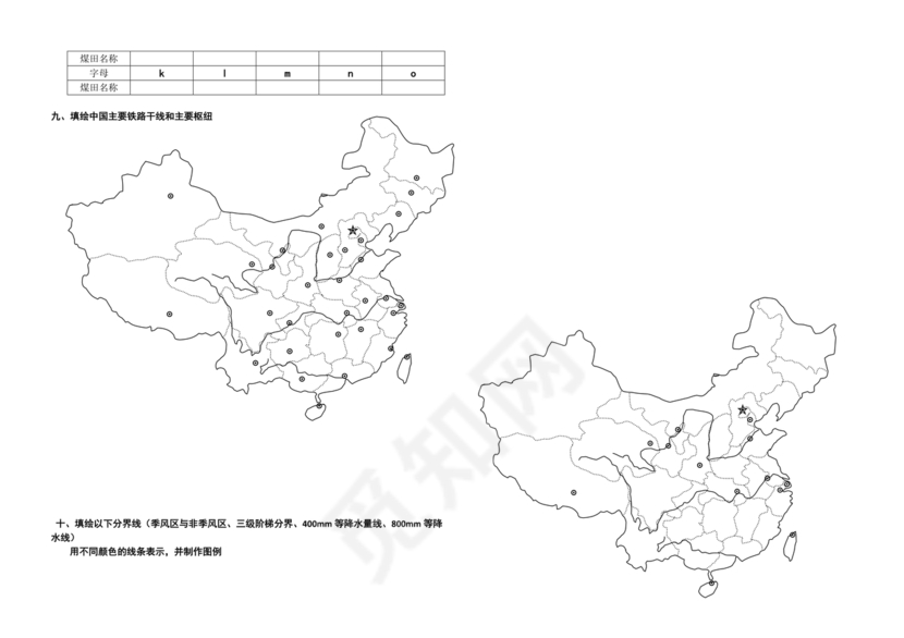 中国地图轮廓空白打印版