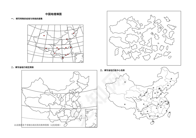 中国地图轮廓空白打印版