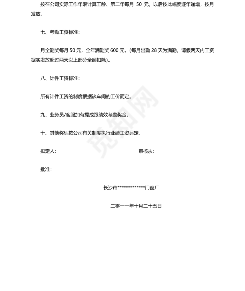 薪资结构和薪资构成