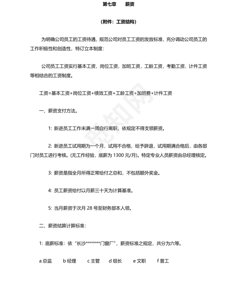 薪资结构和薪资构成