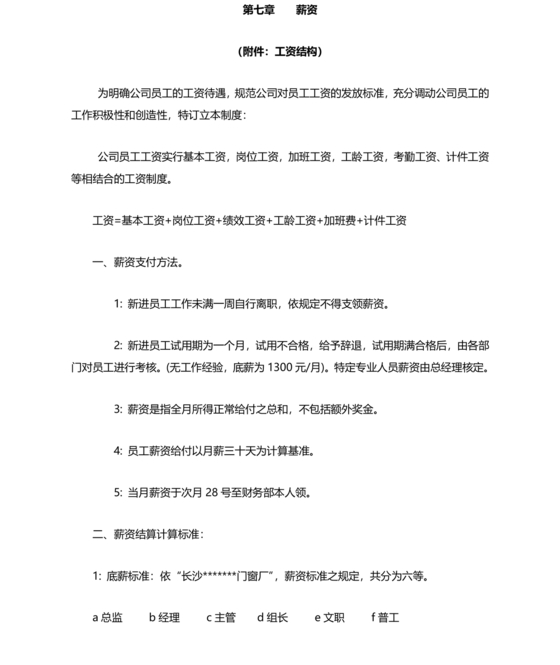 薪资结构和薪资构成